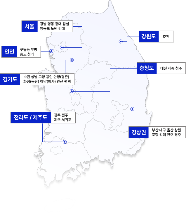 서울은 강남,명동,홍대,잠실,영등포,노원,건대, 인천은 구월동,부평,송도,청라, 경기도는 수원,성남,고양,용인,안양(평촌),화성(동탄),하남(미사),안산,평택, 전라·제주권은 광주,전주,제주,서귀포, 강원도는 춘천, 충청권은 대전,세종,청주, 경상권은 부산,대구,울산,창원,포항,김해,진주,경주 가 추천 지역입니다.